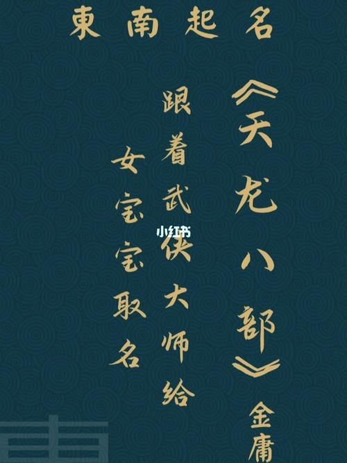 金庸好听的名字