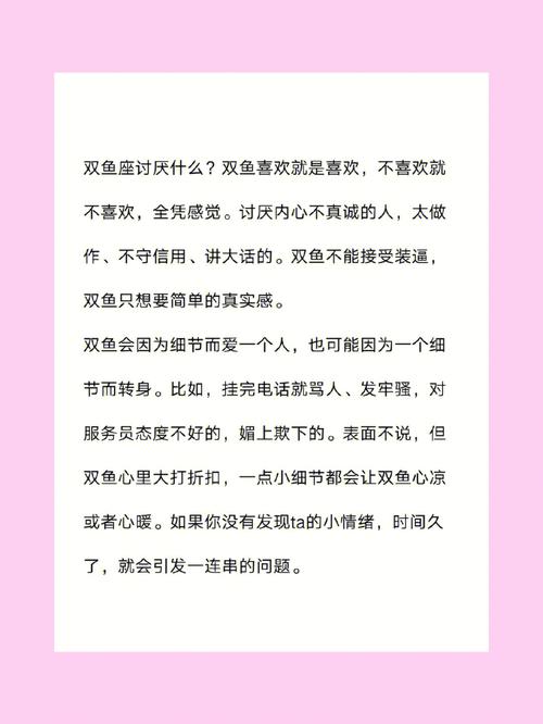 双鱼座嫌弃人是不喜欢吗