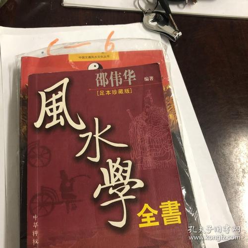 风水学书籍 风水入门必看!