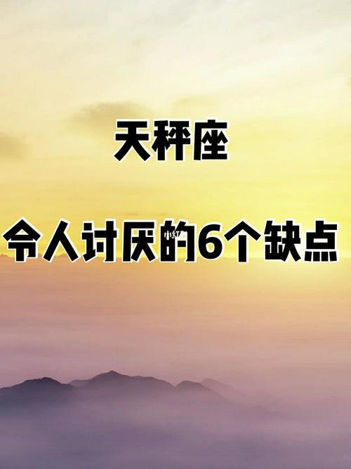 天秤座最恨的星座是谁?