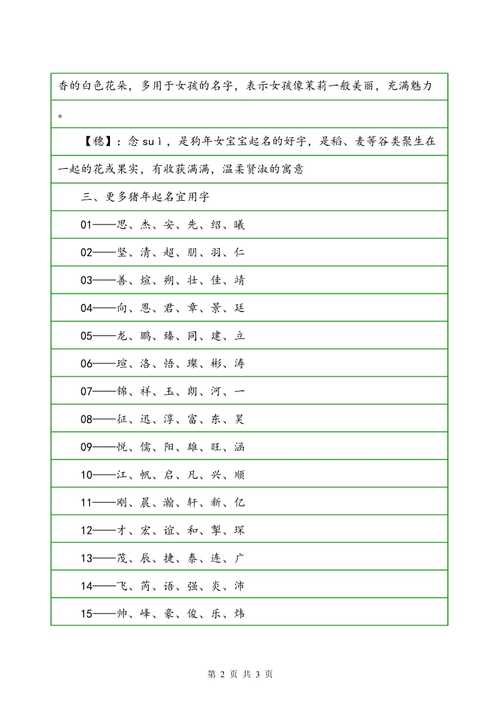 土部首吉祥字哪些给宝宝取名寓意好
