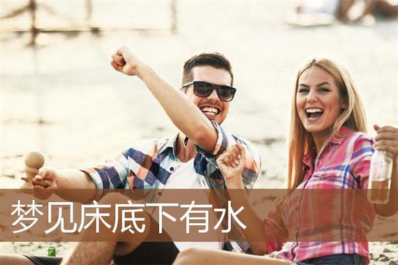 梦见夫妻共浴周公解梦,梦见夫妻共浴是什么意思?