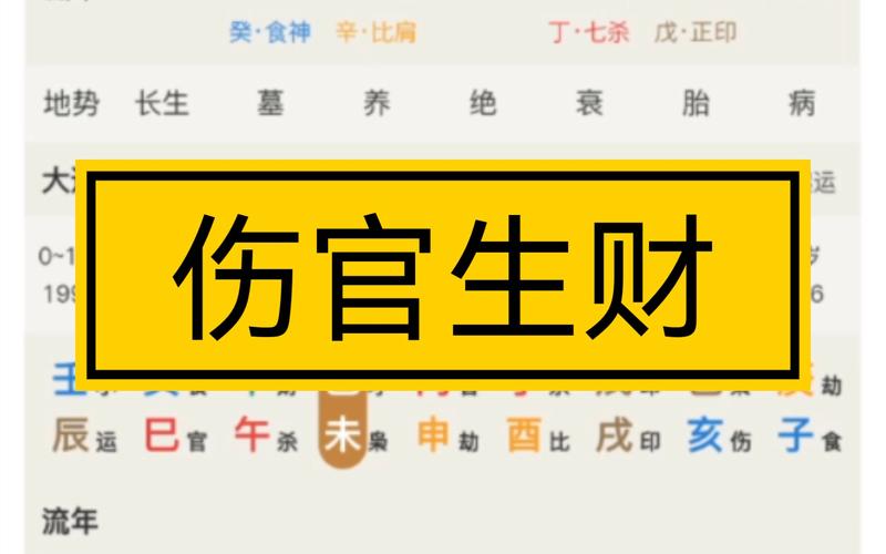 大富大贵多半是七杀伤官偏财