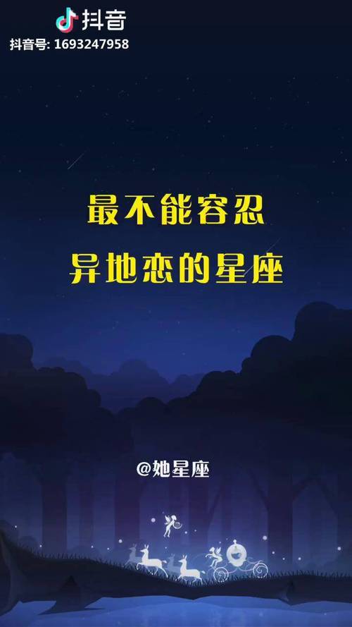 适合异地恋的星座