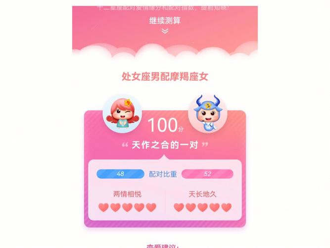 男处女座三区和女摩羯座二区配对
