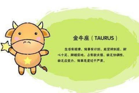 最有修养的星座第四名:金牛座