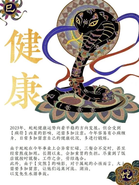 十二生肖属蛇的年份