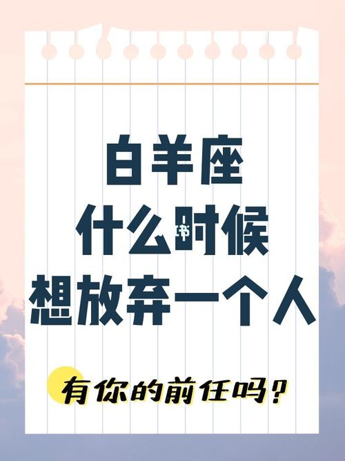 白羊座2018年8月分手