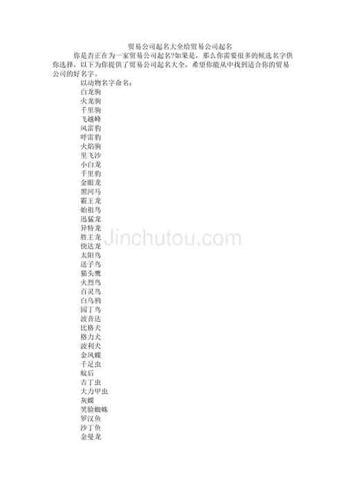 2021贸易公司起名