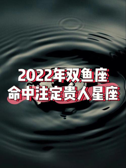 双鱼座的3大贵人星座