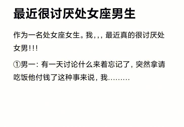 处女男最讨厌的女生类型