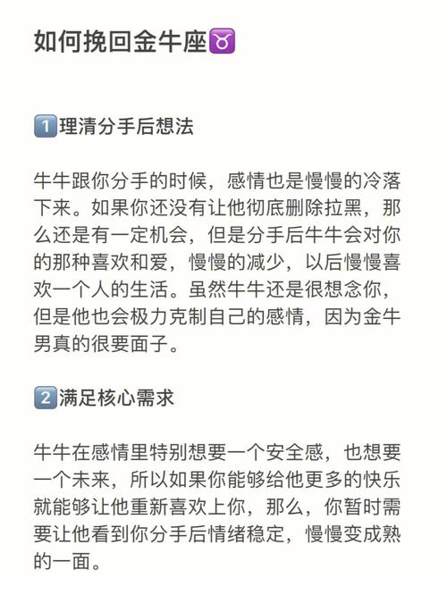 分手后如何挽回金牛座的心