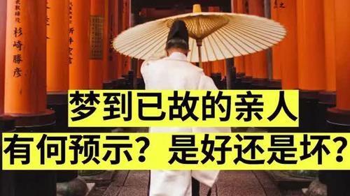 梦见已故亲人再次安葬