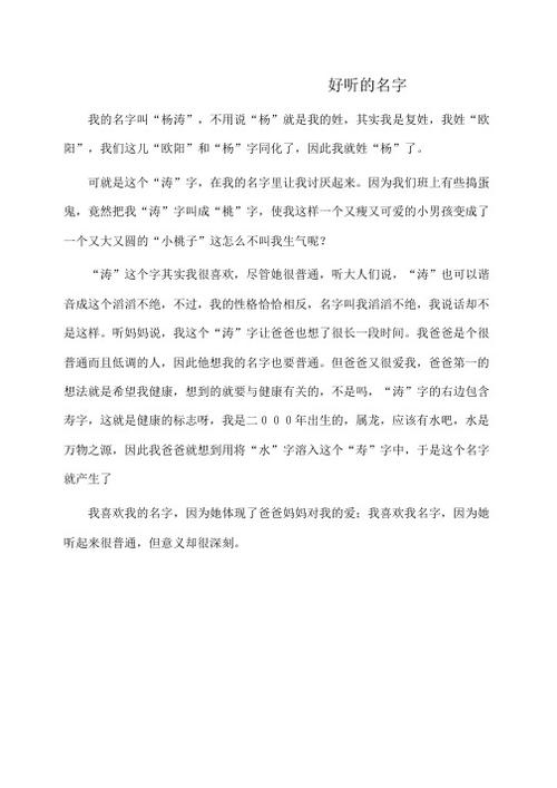 名字的由来作文400字