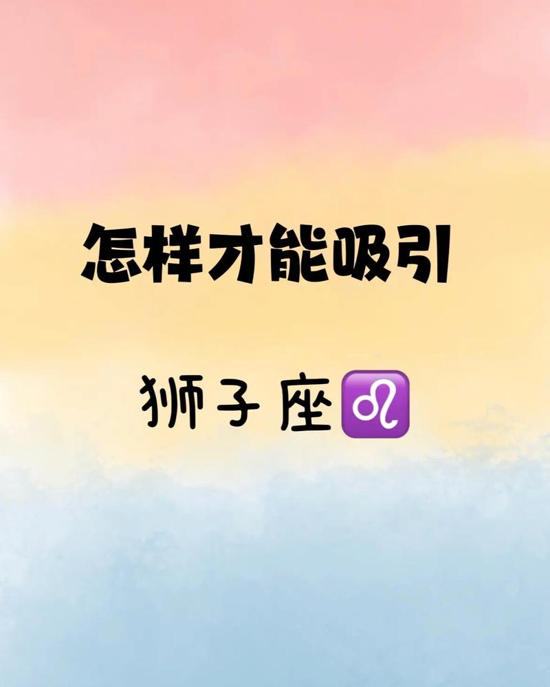 狮子男喜欢什么类型的女生