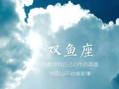 AB型血的双鱼座