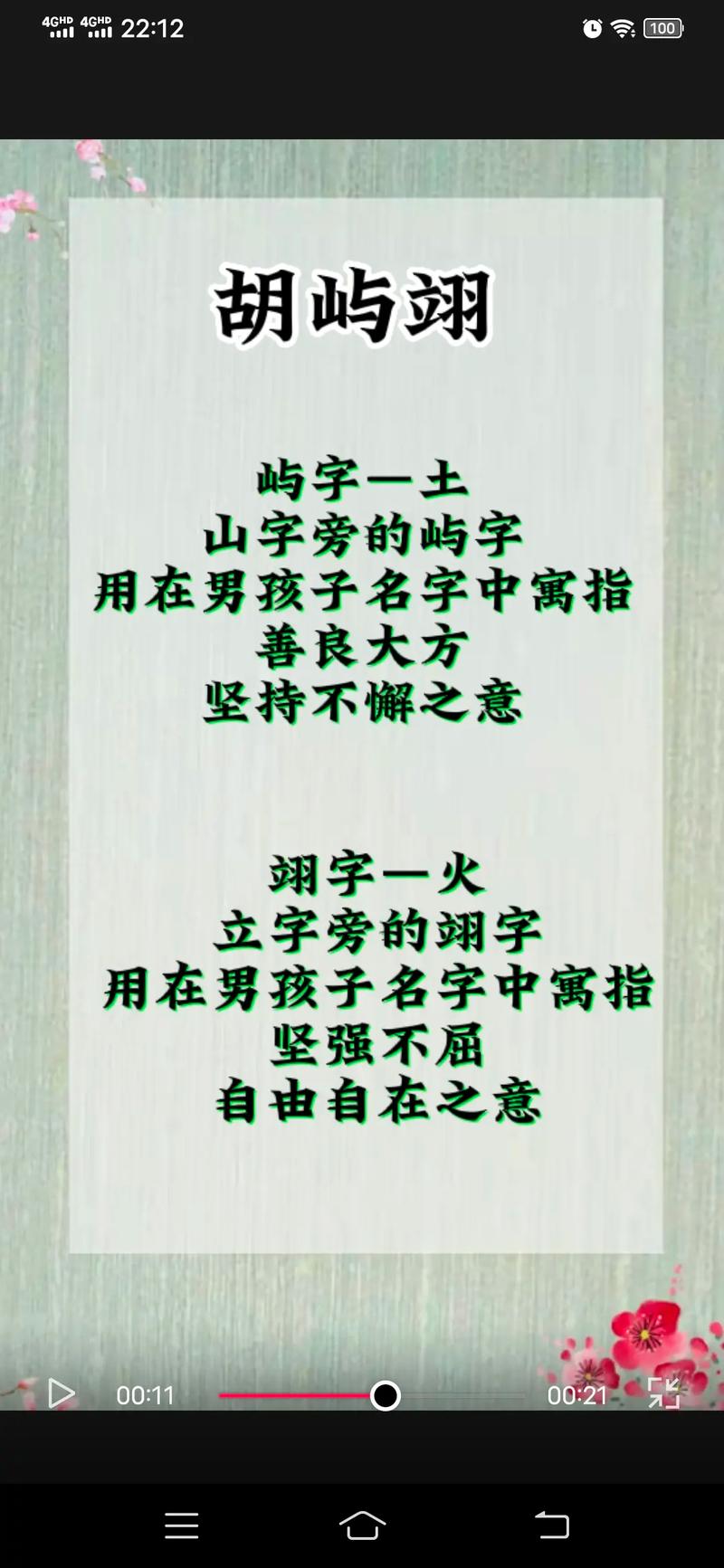 2023年六月十四出生胡姓男孩名字