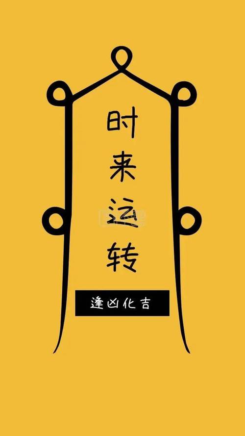 一生有逢凶化吉时辰