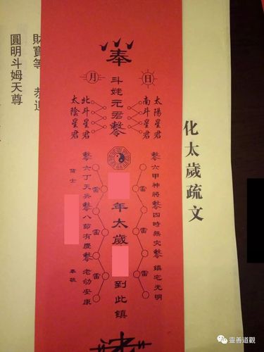大年初一什么时间拜太岁好,请太岁符注意要点