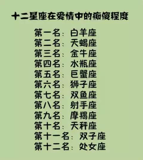 哪几个星座男最痴身