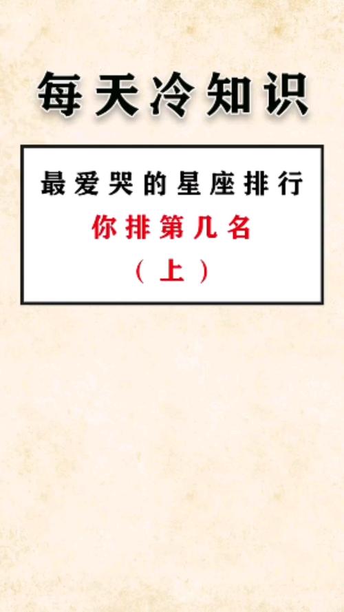 喜欢哭的星座