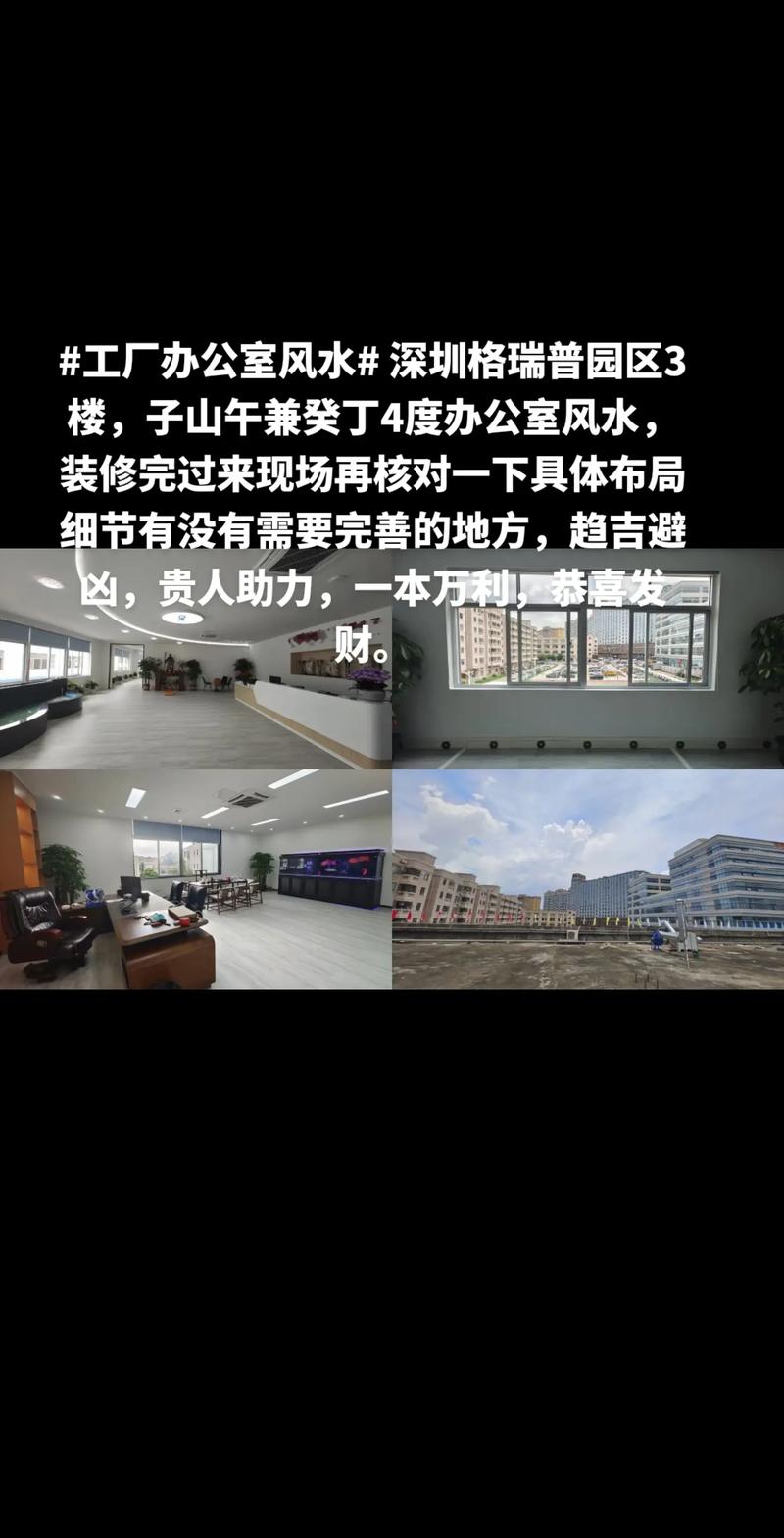 写字楼的风水要点
