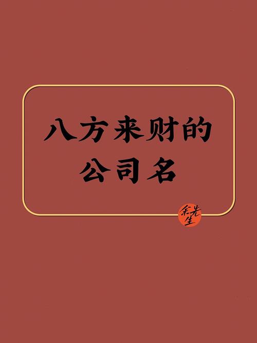 吉祥有财气的企业形象策划公司名字