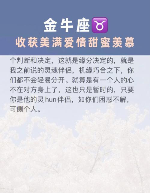 金牛座2020年爱情发展