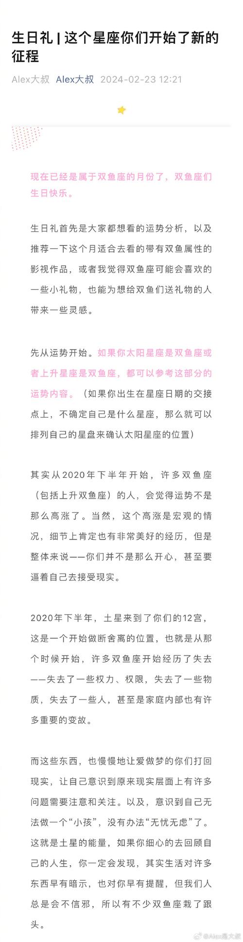 Alex 双鱼座2月月度运程