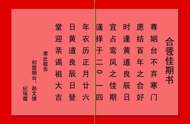 合婚书
