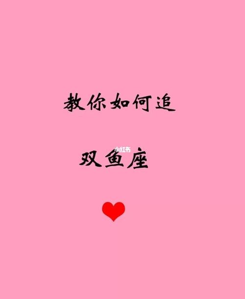 双鱼座女生喜欢帅哥