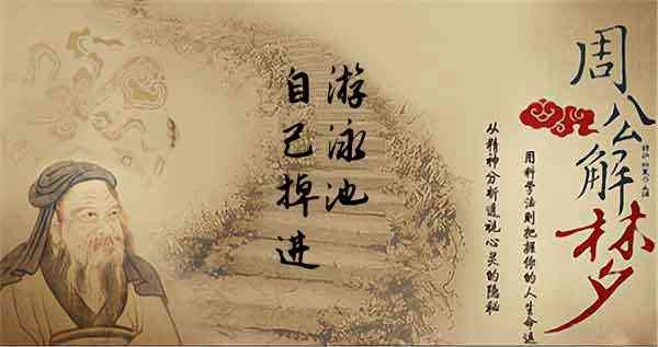 梦见自己掉进游泳池是什么意思?