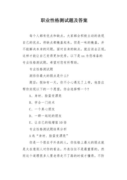 测试性格的测试题
