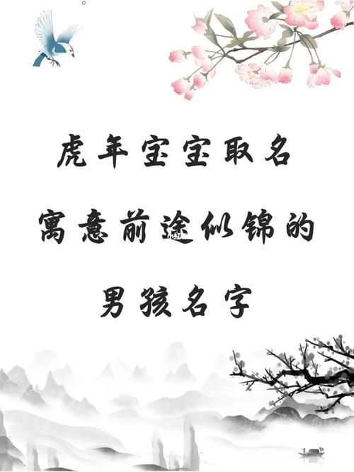 姓穆属虎男孩名字取名有什么需要注意的
