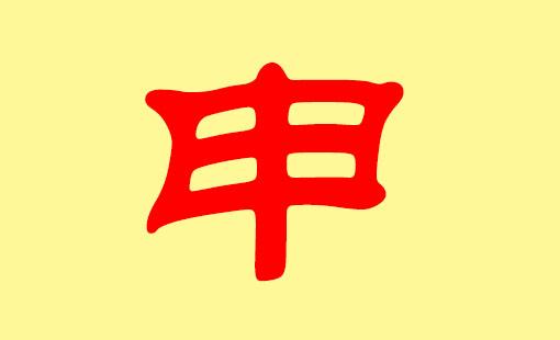 鼠宝宝姓霍女孩名字好听大全