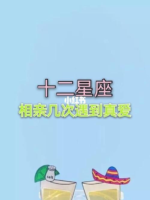 12星座女谁不相信相亲
