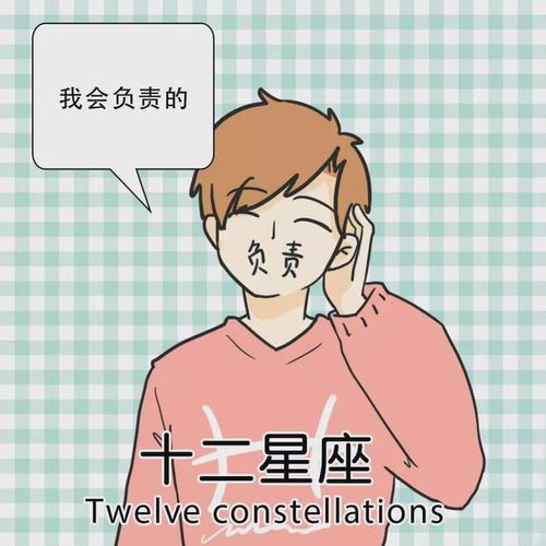 最怕负责任的4大星座男