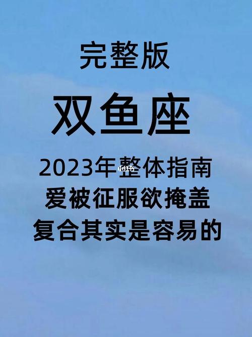 双鱼座2月份运势2023年