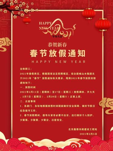 2021年春节放假15天能实行吗