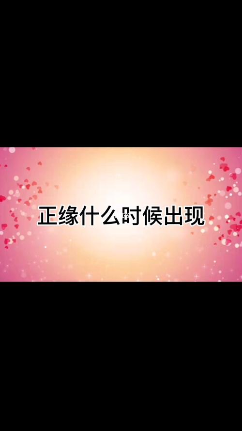 1997年的牛女什么时候动正缘