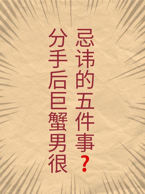 巨蟹座的男人分手后会复合吗