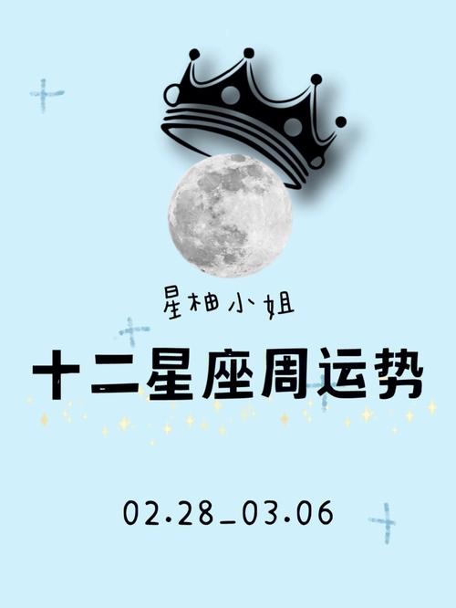 每周星座运势 星座运势运势每日更新