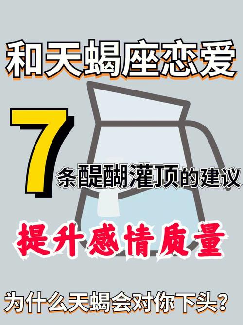 天蝎座的相处法则
