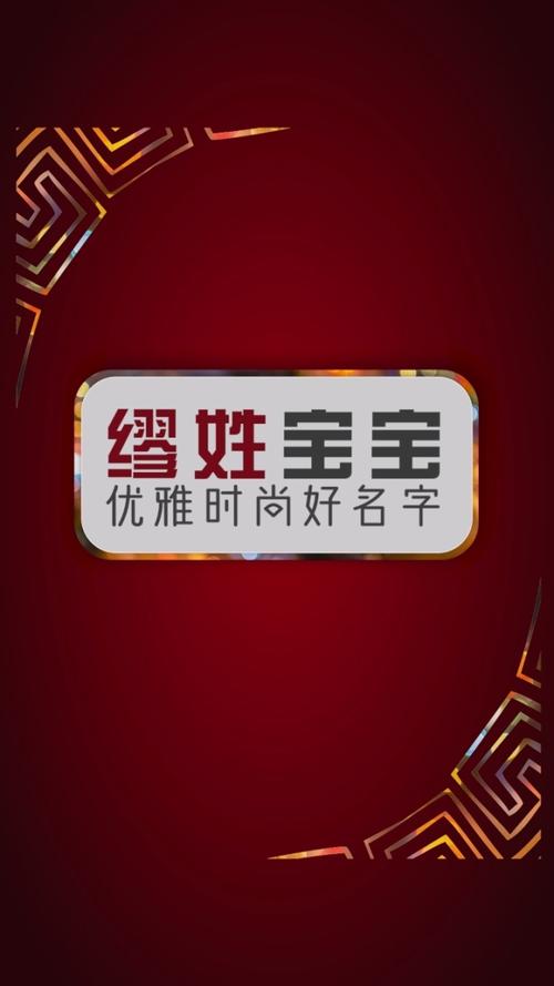 姓缪的男孩名字超招财