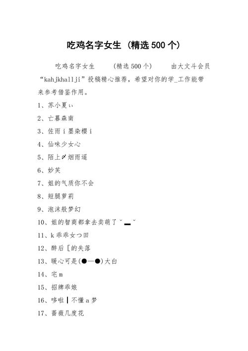 好听的吃鸡id女生两个字