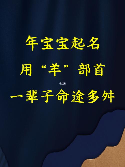 生肖羊起名的利与不利