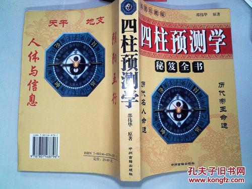四柱秘学