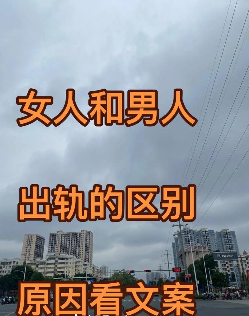 什么样的女人容易出轨
