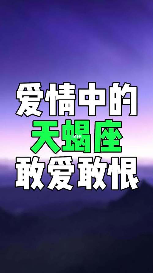 最让天蝎座女生伤心的爱情