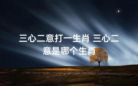 属猴人的三心二意